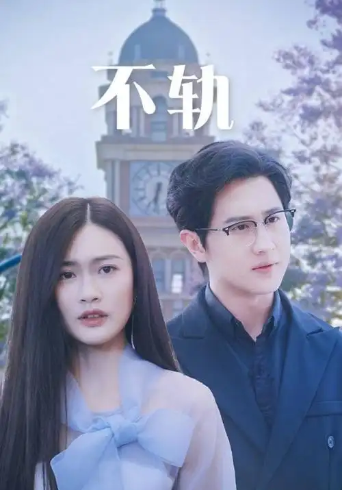 桃花马上请长缨 短剧 2026 宋予,朱一未